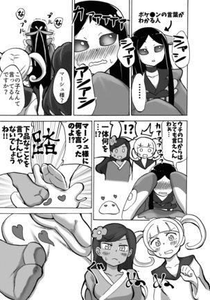 Yuzugin-BWXY・FEET Page #18