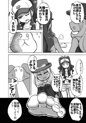 Yuzugin-BWXY・FEET Page #21