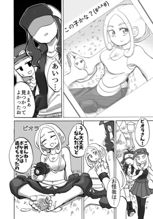 Yuzugin-BWXY・FEET Page #13