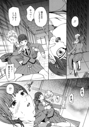 Harukoi Renka - Page 84