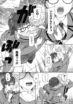 Harukoi Renka - Page 82