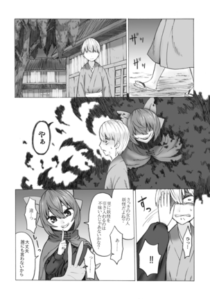 ねとり蛮奇の精通サポート - Page 5