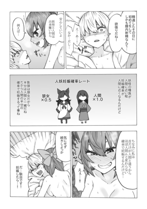 ねとり蛮奇の精通サポート Page #15