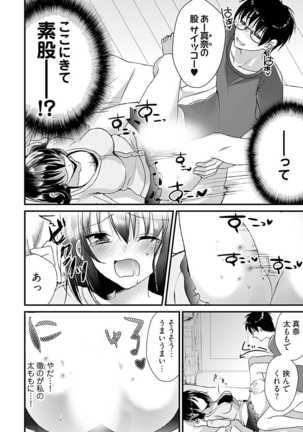 SUMATA！！！～オレ的☆美脚黄金比＝5：3：2～ - Page 23