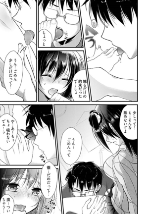 SUMATA！！！～オレ的☆美脚黄金比＝5：3：2～ Page #18