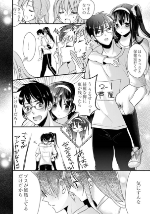 SUMATA！！！～オレ的☆美脚黄金比＝5：3：2～ Page #15