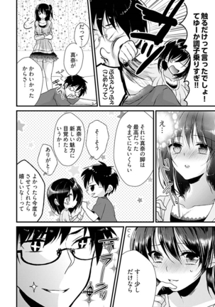 SUMATA！！！～オレ的☆美脚黄金比＝5：3：2～ Page #27