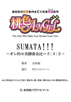 SUMATA！！！～オレ的☆美脚黄金比＝5：3：2～ Page #29