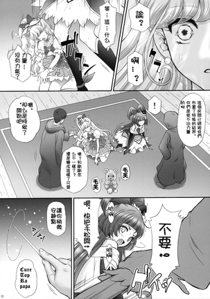 Yarareru Miracle - Page 12