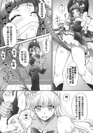 Yarareru Miracle - Page 14