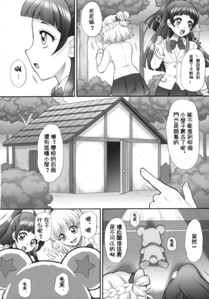 Yarareru Miracle - Page 8