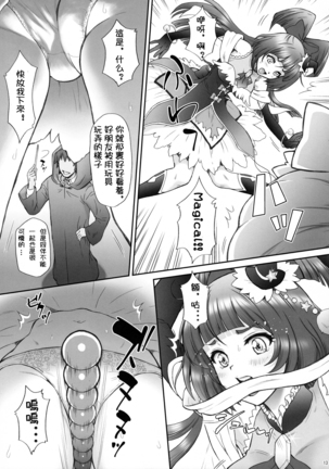Yarareru Miracle - Page 13