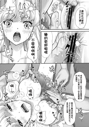 Yarareru Miracle - Page 18