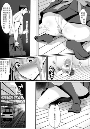 Ikiru Tame ni Watashi ga Shita Koto 2 - Page 10