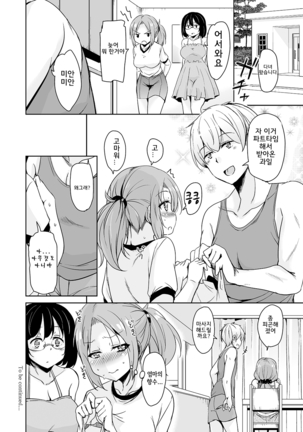 Ritou e Tenkou Shitara Host Family ga Dosukebe de Komaru 4 l 섬마을로 전학왔더니 호스트패밀리가 씹변태라서 곤란하다 4 - Page 32