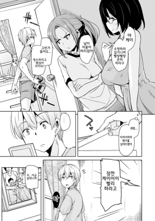 Ritou e Tenkou Shitara Host Family ga Dosukebe de Komaru 4 l 섬마을로 전학왔더니 호스트패밀리가 씹변태라서 곤란하다 4 - Page 5