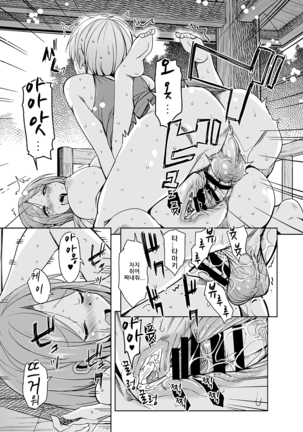 Ritou e Tenkou Shitara Host Family ga Dosukebe de Komaru 4 l 섬마을로 전학왔더니 호스트패밀리가 씹변태라서 곤란하다 4 - Page 29