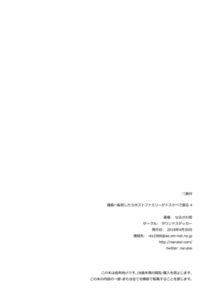 Ritou e Tenkou Shitara Host Family ga Dosukebe de Komaru 4 l 섬마을로 전학왔더니 호스트패밀리가 씹변태라서 곤란하다 4 - Page 34