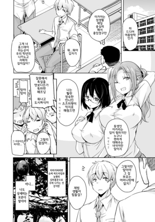 Ritou e Tenkou Shitara Host Family ga Dosukebe de Komaru 4 l 섬마을로 전학왔더니 호스트패밀리가 씹변태라서 곤란하다 4 - Page 22