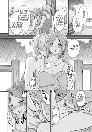 Ritou e Tenkou Shitara Host Family ga Dosukebe de Komaru 4 l 섬마을로 전학왔더니 호스트패밀리가 씹변태라서 곤란하다 4 - Page 24