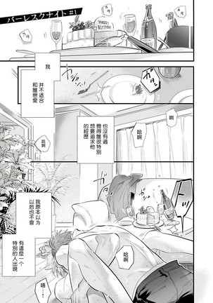 Burlesque Night | 艳舞荒诞夜 1-3 - Page 5