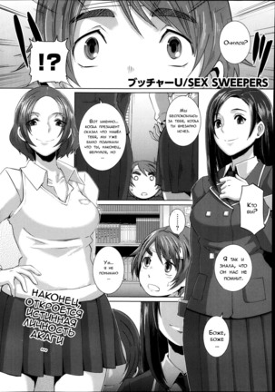 THE SEX SWEEPERS Page #149