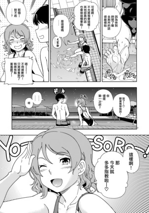 Uranohoshi Jogakuin Aqours Pool - Page 8