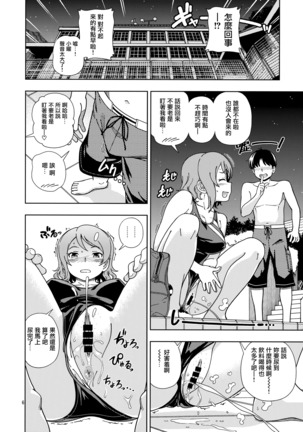 Uranohoshi Jogakuin Aqours Pool - Page 7