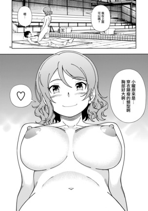 Uranohoshi Jogakuin Aqours Pool - Page 17