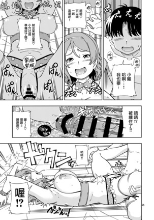 Uranohoshi Jogakuin Aqours Pool - Page 26
