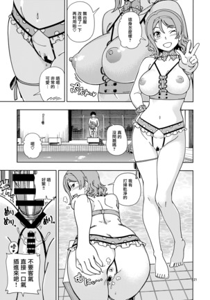Uranohoshi Jogakuin Aqours Pool - Page 22