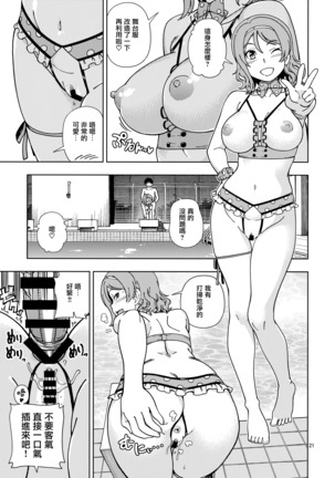 Uranohoshi Jogakuin Aqours Pool Page #22