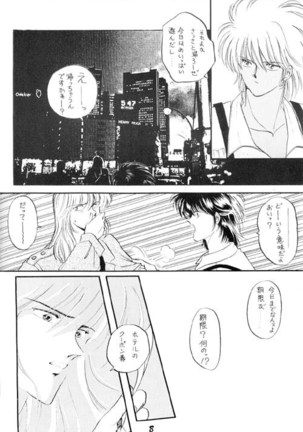 Karada Kinenbi Page #7