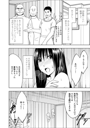 24 jikan taikyuu ero massaaji ura no baito de hamerareta fuuki iin chou~ - Page 22