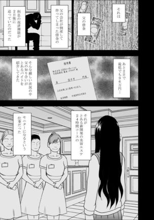 24 jikan taikyuu ero massaaji ura no baito de hamerareta fuuki iin chou~ - Page 6