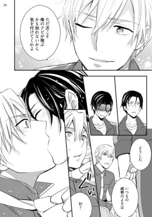 Baka mo Yasumiyasumi ie - Page 26