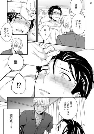 Baka mo Yasumiyasumi ie - Page 29
