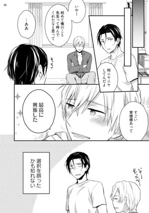 Baka mo Yasumiyasumi ie - Page 32