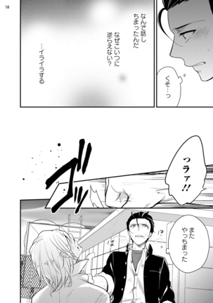 Baka mo Yasumiyasumi ie - Page 20