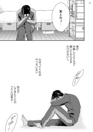 Baka mo Yasumiyasumi ie - Page 23
