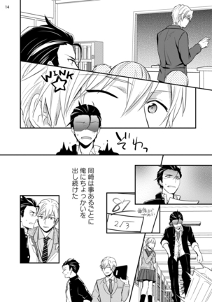 Baka mo Yasumiyasumi ie - Page 16