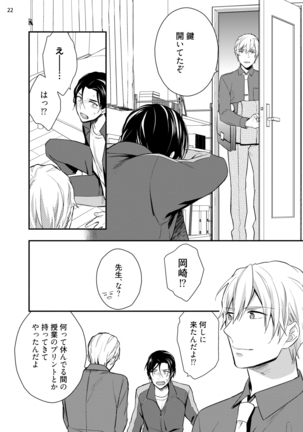 Baka mo Yasumiyasumi ie - Page 24