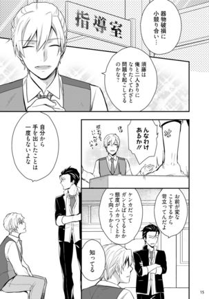 Baka mo Yasumiyasumi ie - Page 17
