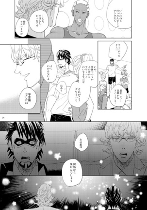 リトル・スターを探して Page #33