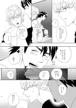 リトル・スターを探して Page #23