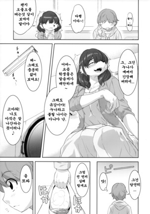 Laundry no En | 세탁소의 정원 - Page 10