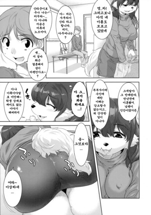 Laundry no En | 세탁소의 정원 - Page 12