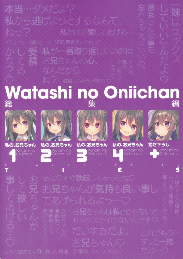 Watashi no, Onii-chan Soushuuhen