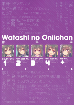 Watashi no, Onii-chan Soushuuhen Page #149