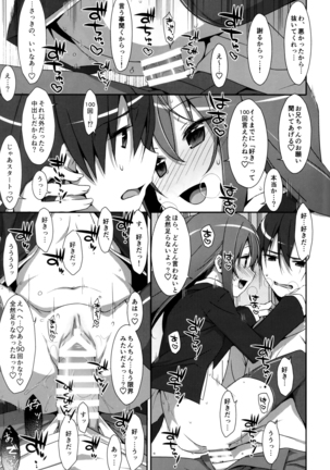 Watashi no, Onii-chan Soushuuhen Page #26